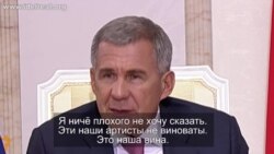 Рустам Минниханов о татарской эстраде