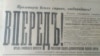 Газета "Вперед!", 20 июня 1917 года