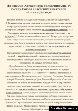 Александр Солженицын. Отрывки из "Письма к съезду Союза писателей"