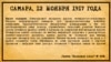 Газета "Волжское слово", 12 ноября 1917 года